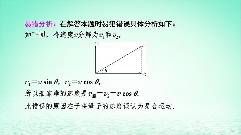 2024春高中物理第五章抛体运动本章易错题归纳课件（人教版必修第二册）03