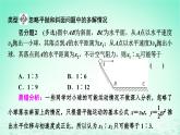2024春高中物理第五章抛体运动本章易错题归纳课件（人教版必修第二册）