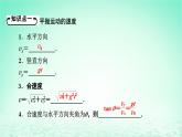2024春高中物理第五章抛体运动4抛体运动的规律课件（人教版必修第二册）