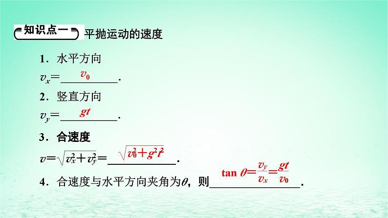 2024春高中物理第五章抛体运动4抛体运动的规律课件（人教版必修第二册）05