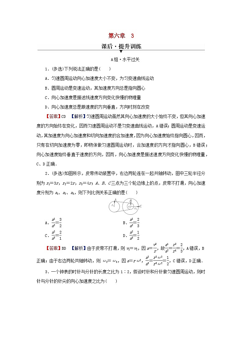 2024春高中物理第六章圆周运动3向心加速度课后提升训练（人教版必修第二册）01