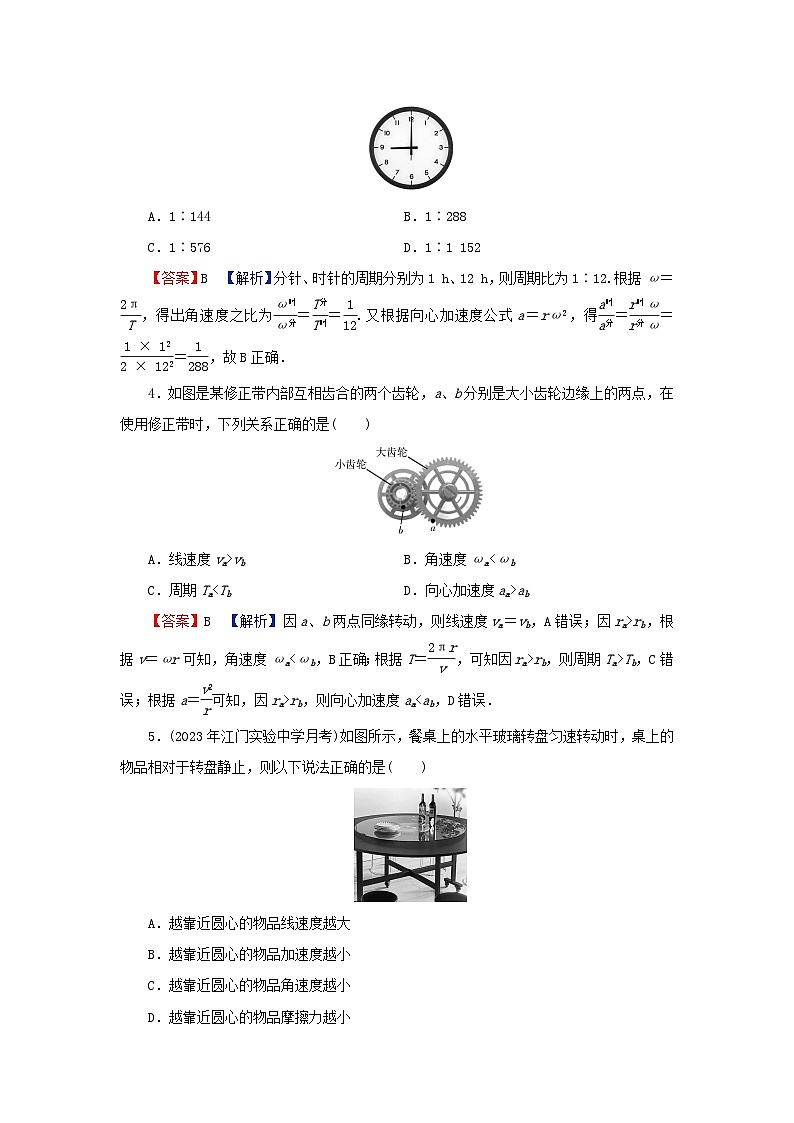 2024春高中物理第六章圆周运动3向心加速度课后提升训练（人教版必修第二册）02