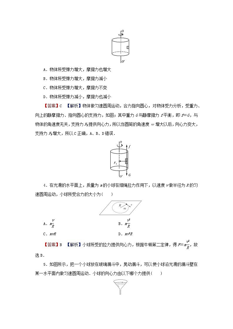 2024春高中物理第六章圆周运动2向心力课后提升训练（人教版必修第二册）02