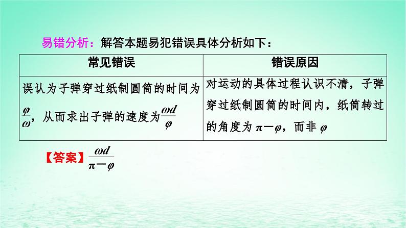 2024春高中物理第六章圆周运动本章易错题归纳课件（人教版必修第二册）第3页