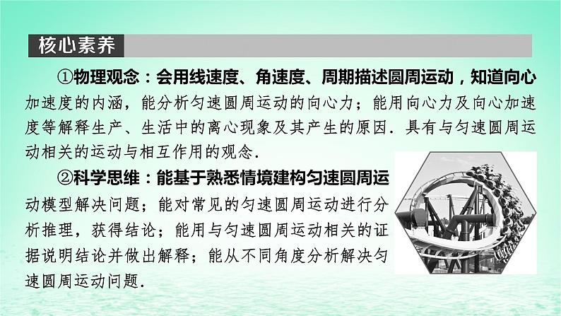 2024春高中物理第六章圆周运动1圆周运动课件（人教版必修第二册）第2页