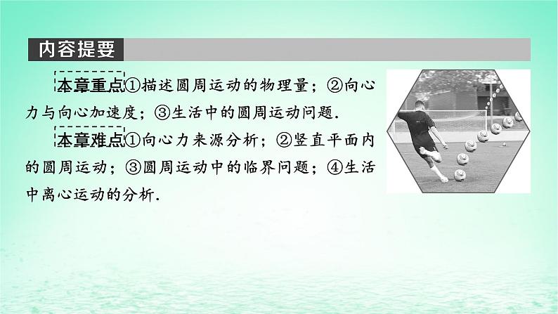 2024春高中物理第六章圆周运动1圆周运动课件（人教版必修第二册）第4页