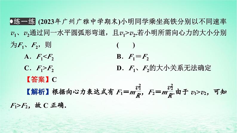 2024春高中物理第六章圆周运动2向心力课件（人教版必修第二册）08