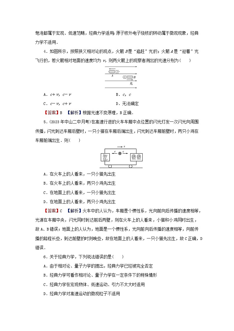 2024春高中物理第七章万有引力与宇宙航行5相对论时空观与牛顿力学的局限性课后提升训练（人教版必修第二册）第2页