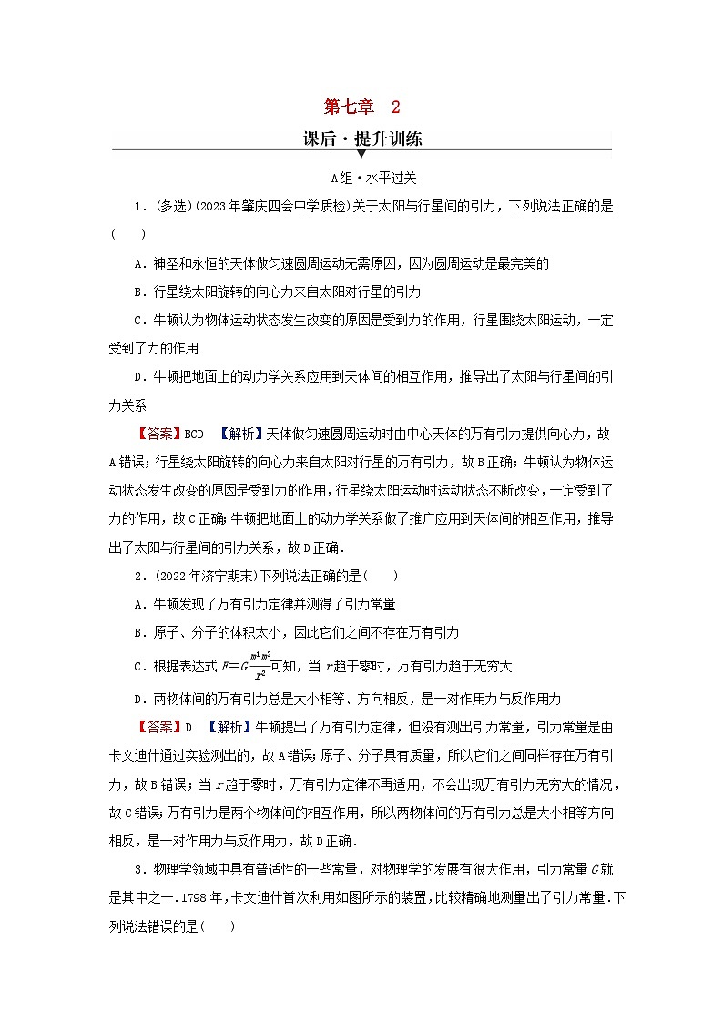 2024春高中物理第七章万有引力与宇宙航行2万有引力定律课后提升训练（人教版必修第二册）第1页
