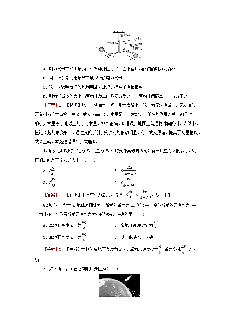 2024春高中物理第七章万有引力与宇宙航行2万有引力定律课后提升训练（人教版必修第二册）第2页