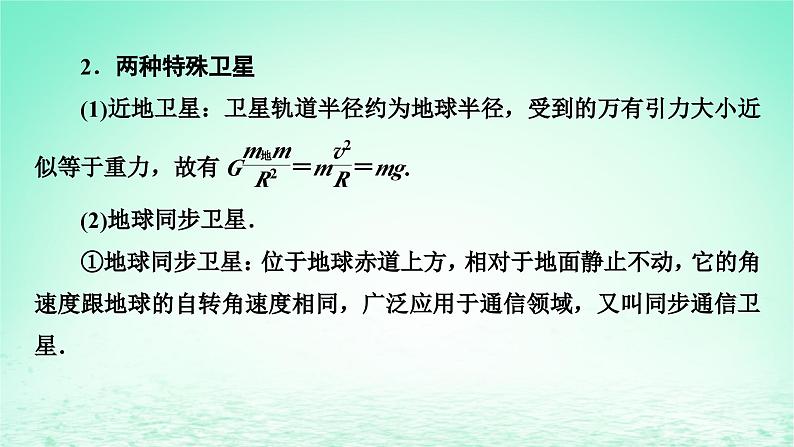 2024春高中物理第七章万有引力与宇宙航行本章小结课件（人教版必修第二册）08