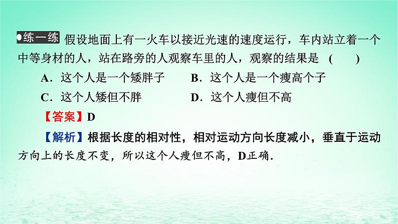 2024春高中物理第七章万有引力与宇宙航行5相对论时空观与牛顿力学的局限性课件（人教版必修第二册）08