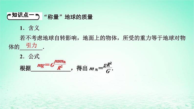 2024春高中物理第七章万有引力与宇宙航行3万有引力理论的成就课件（人教版必修第二册）第5页