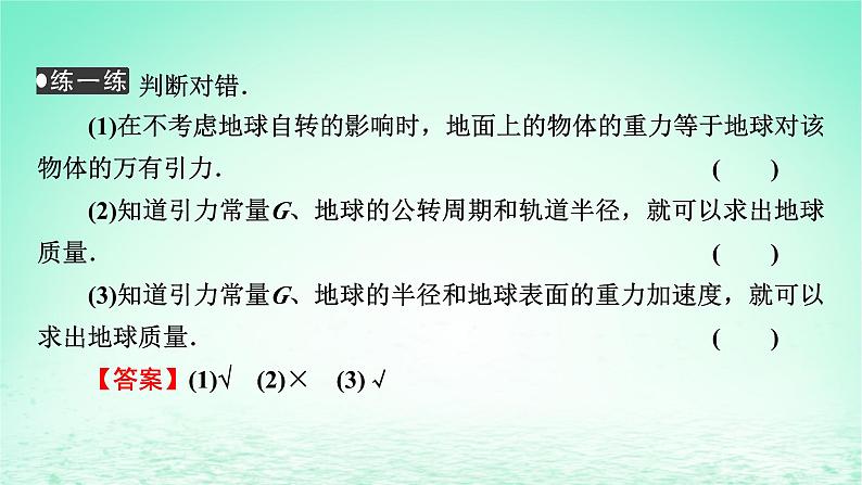 2024春高中物理第七章万有引力与宇宙航行3万有引力理论的成就课件（人教版必修第二册）第6页