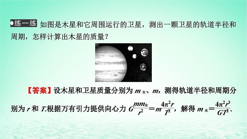 2024春高中物理第七章万有引力与宇宙航行3万有引力理论的成就课件（人教版必修第二册）第8页