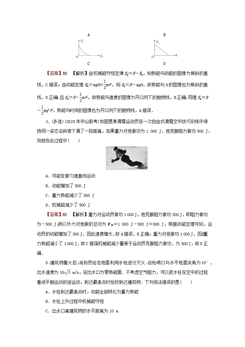 2024春高中物理第八章机械能守恒定律4机械能守恒定律课后提升训练（人教版必修第二册）02