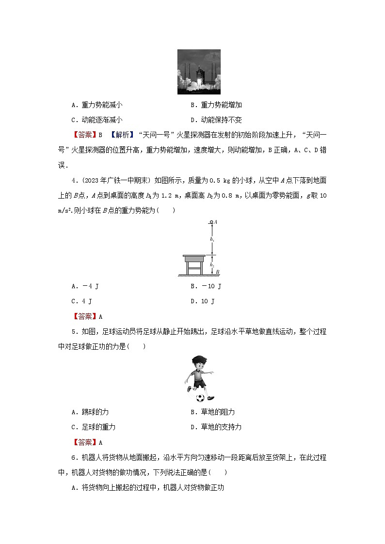 2024春高中物理第八章机械能守恒定律达标检测卷（人教版必修第二册）第2页