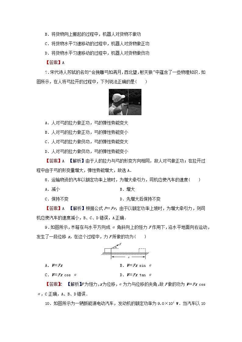 2024春高中物理第八章机械能守恒定律达标检测卷（人教版必修第二册）第3页