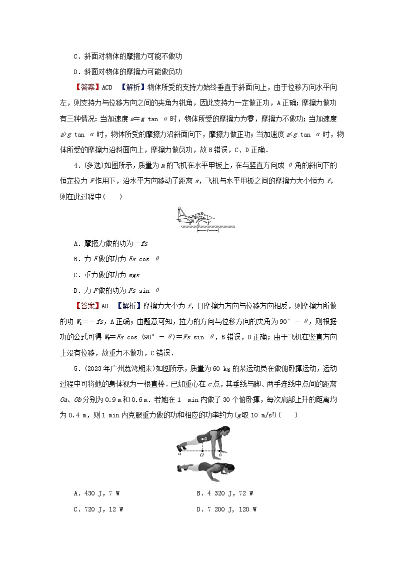 2024春高中物理第八章机械能守恒定律1功与功率课后提升训练（人教版必修第二册）第2页