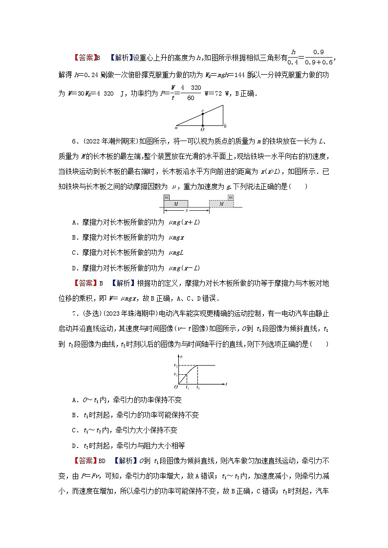 2024春高中物理第八章机械能守恒定律1功与功率课后提升训练（人教版必修第二册）第3页