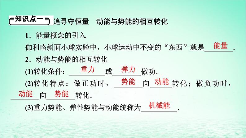 2024春高中物理第八章机械能守恒定律4机械能守恒定律课件（人教版必修第二册）05