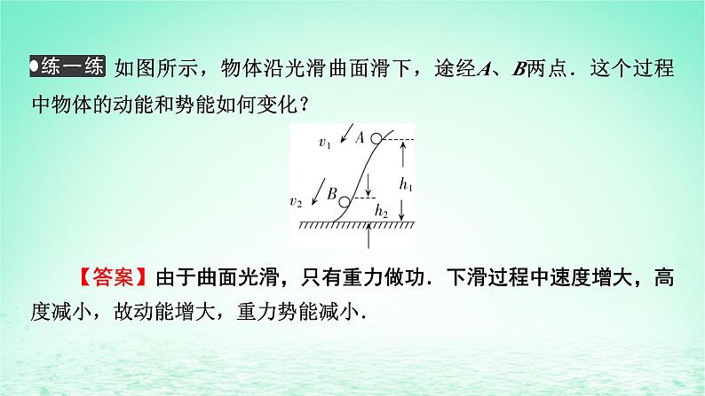 2024春高中物理第八章机械能守恒定律4机械能守恒定律课件（人教版必修第二册）06