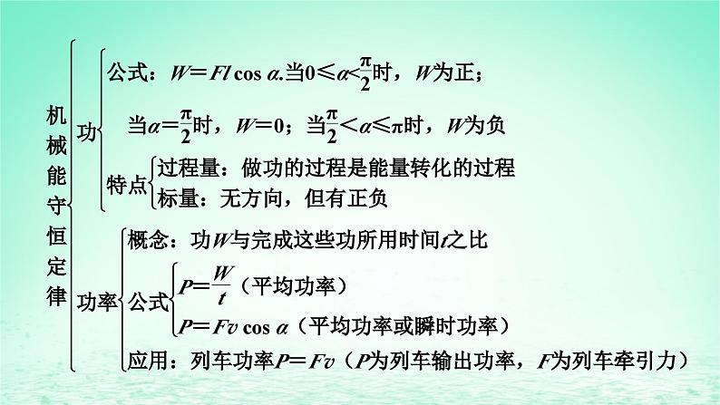 2024春高中物理第八章机械能守恒定律本章小结课件（人教版必修第二册）03