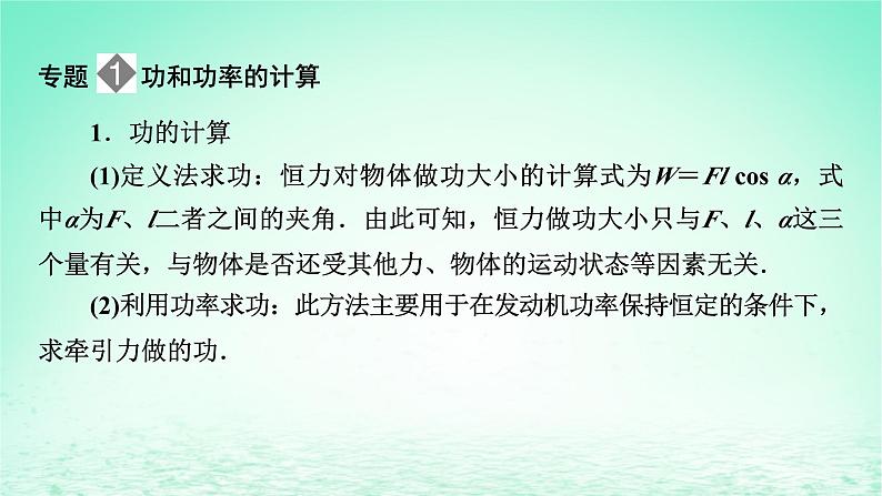 2024春高中物理第八章机械能守恒定律本章小结课件（人教版必修第二册）06