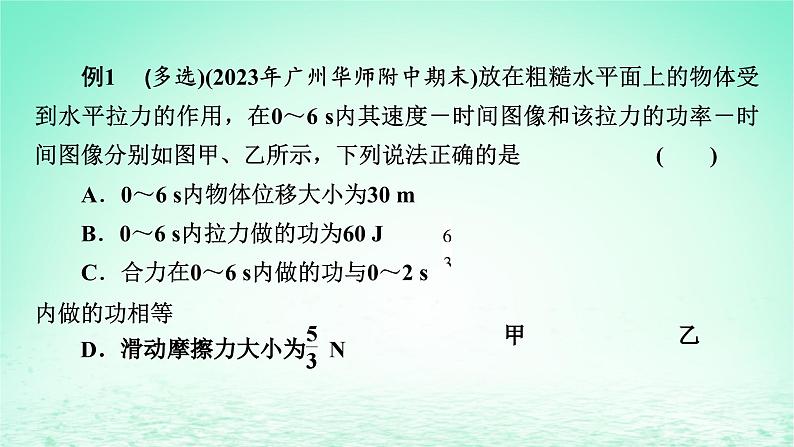 2024春高中物理第八章机械能守恒定律本章小结课件（人教版必修第二册）08