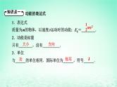 2024春高中物理第八章机械能守恒定律3动能和动能定理课件（人教版必修第二册）