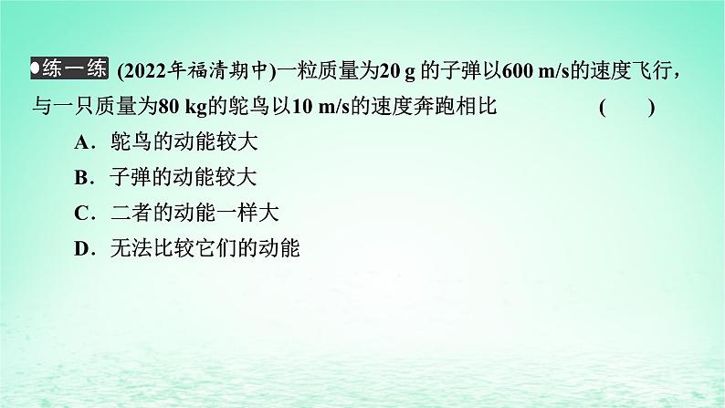 2024春高中物理第八章机械能守恒定律3动能和动能定理课件（人教版必修第二册）07