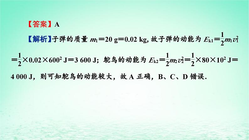 2024春高中物理第八章机械能守恒定律3动能和动能定理课件（人教版必修第二册）08