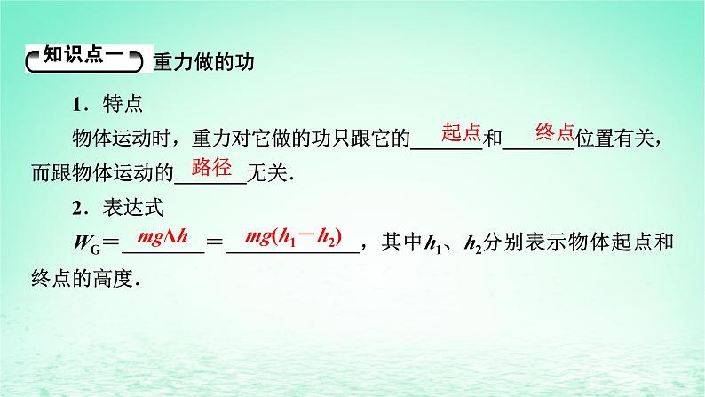 2024春高中物理第八章机械能守恒定律2重力势能课件（人教版必修第二册）第5页