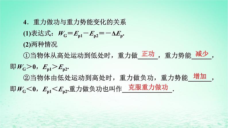 2024春高中物理第八章机械能守恒定律2重力势能课件（人教版必修第二册）第8页