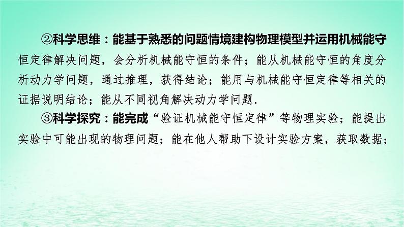 2024春高中物理第八章机械能守恒定律1功与功率课件（人教版必修第二册）03