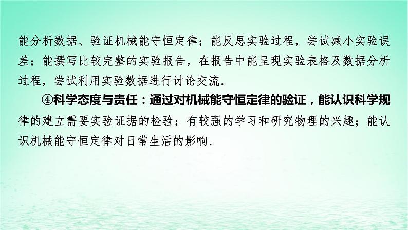 2024春高中物理第八章机械能守恒定律1功与功率课件（人教版必修第二册）04