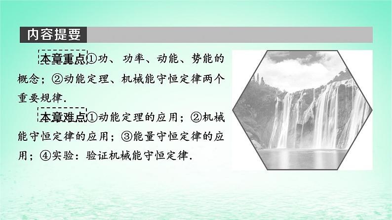 2024春高中物理第八章机械能守恒定律1功与功率课件（人教版必修第二册）05