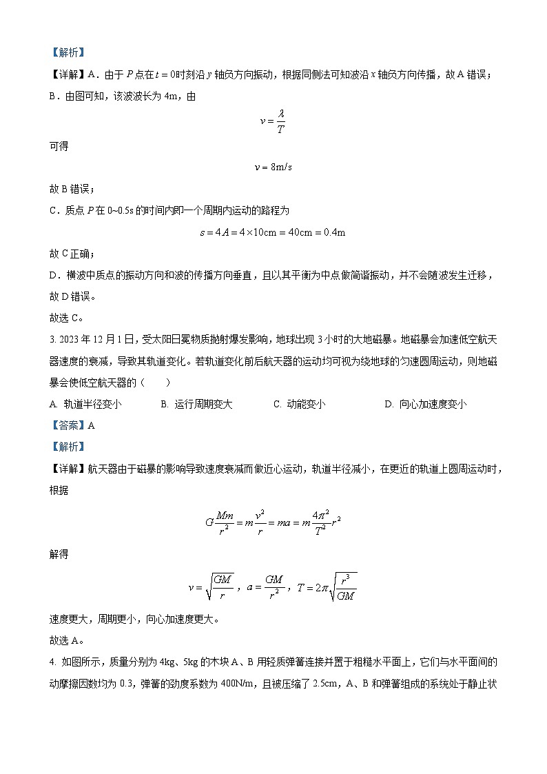 湖北省高中名校联盟2023-2024学年高三上学期第三次联考综合测评物理试题 Word版含解析02