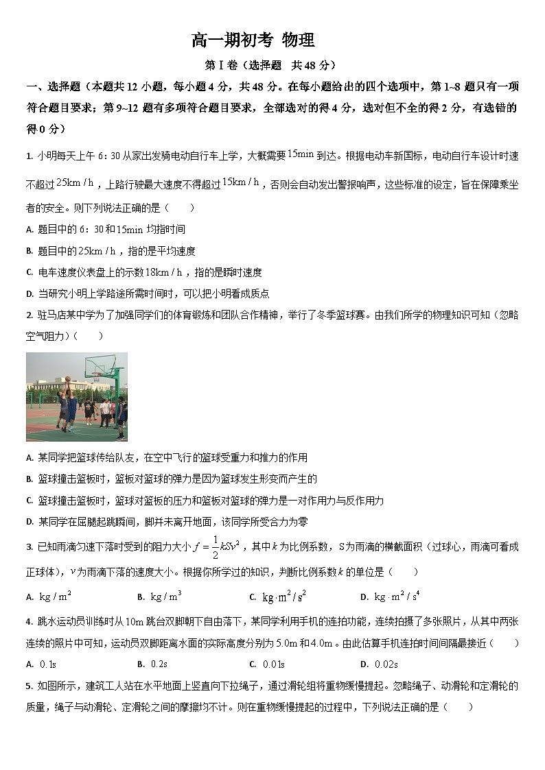 吉林省通化市梅河口市第五中学2023-2024学年高一下学期开学物理试题01
