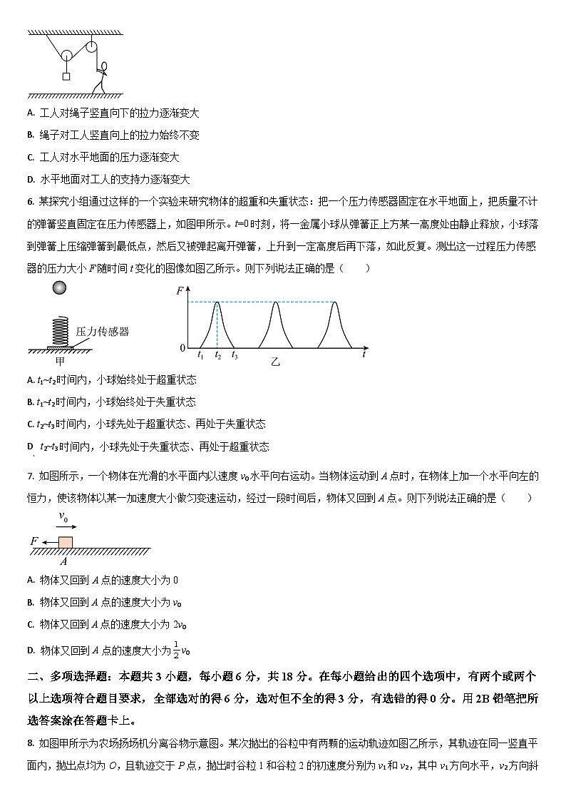 吉林省通化市梅河口市第五中学2023-2024学年高一下学期开学物理试题02