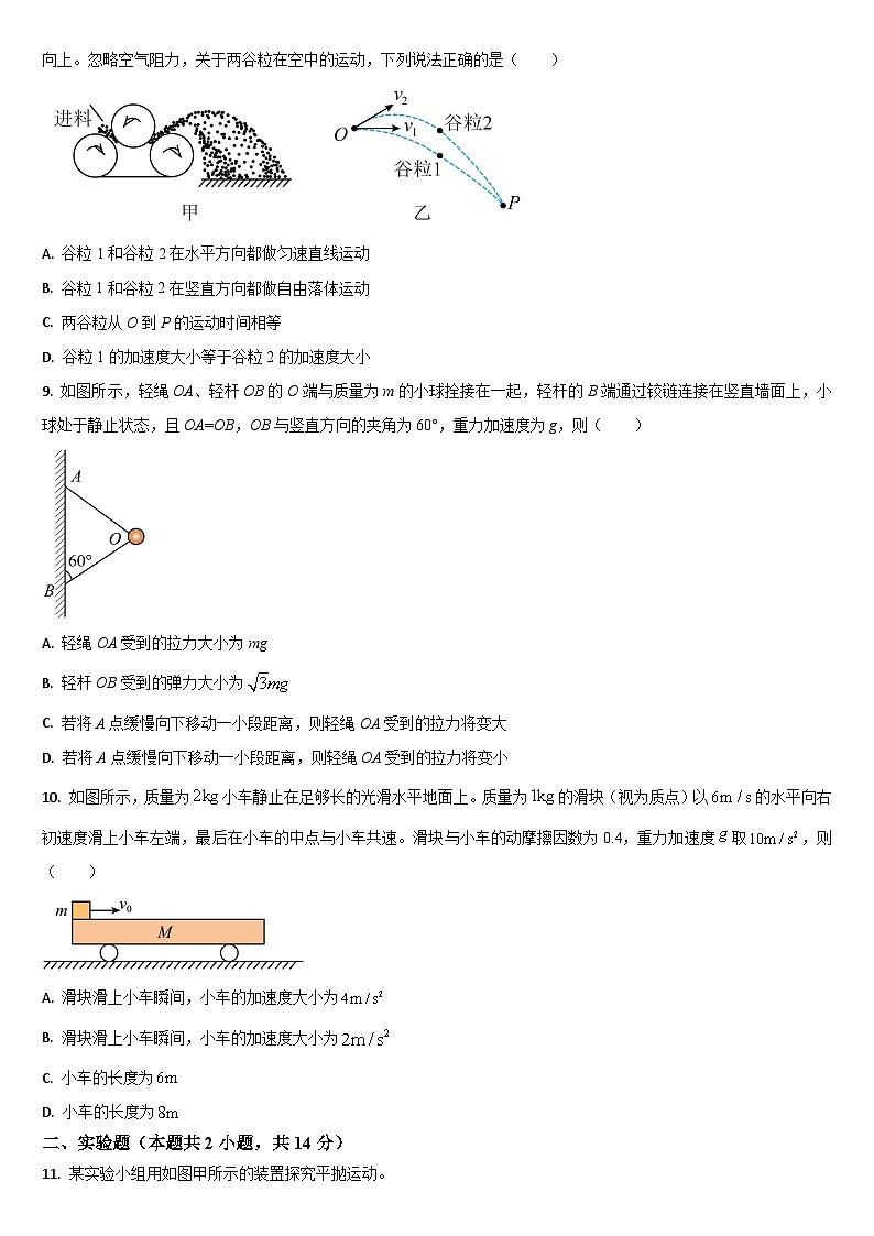 吉林省通化市梅河口市第五中学2023-2024学年高一下学期开学物理试题03