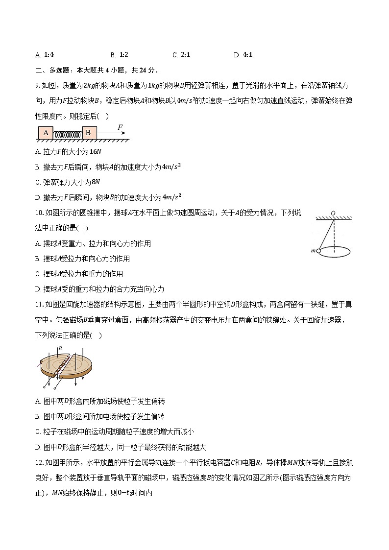 2023-2024学年云南省昭通市正道中学高二（下）开学考试物理试卷（含解析）第3页