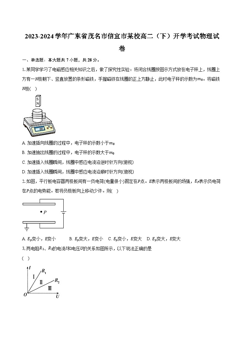 2023-2024学年广东省茂名市信宜市某校高二（下）开学考试物理试卷（含解析）第1页
