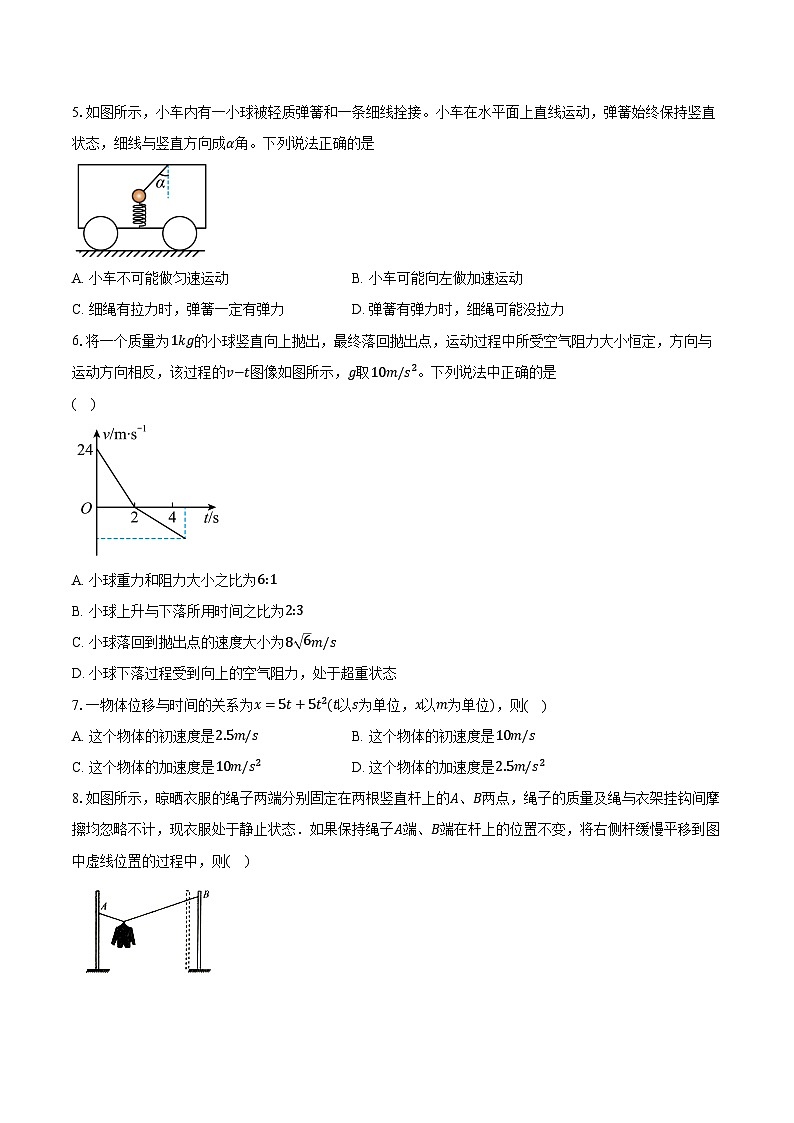 2023-2024学年内蒙古通辽市新世纪学校高一（下）开学考试物理试卷（含解析）第2页