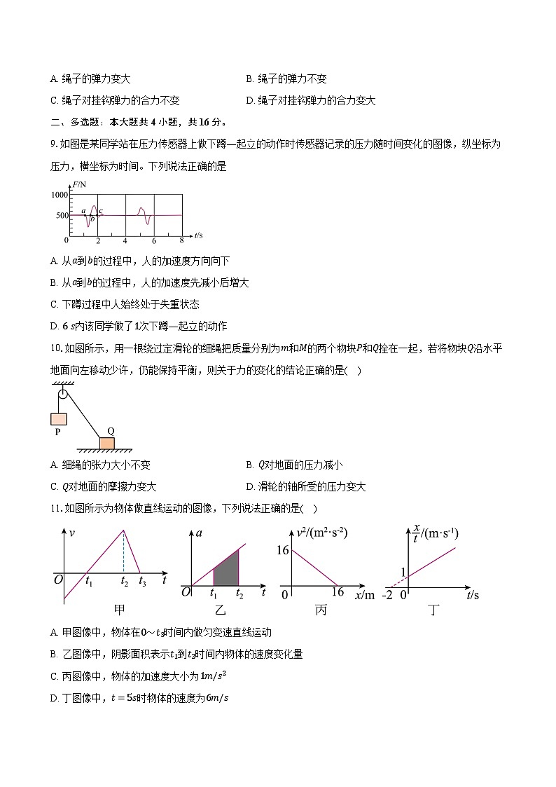 2023-2024学年内蒙古通辽市新世纪学校高一（下）开学考试物理试卷（含解析）第3页