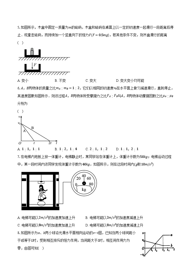 2023-2024学年陕西省西安市五校联考高一（上）期末物理试卷（含解析）02