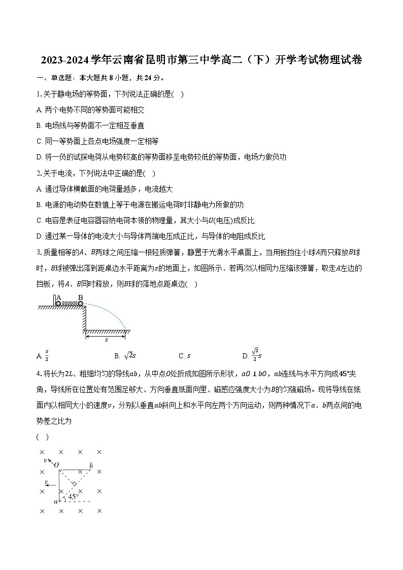 2023-2024学年云南省昆明市第三中学高二（下）开学考试物理试卷（含解析）01