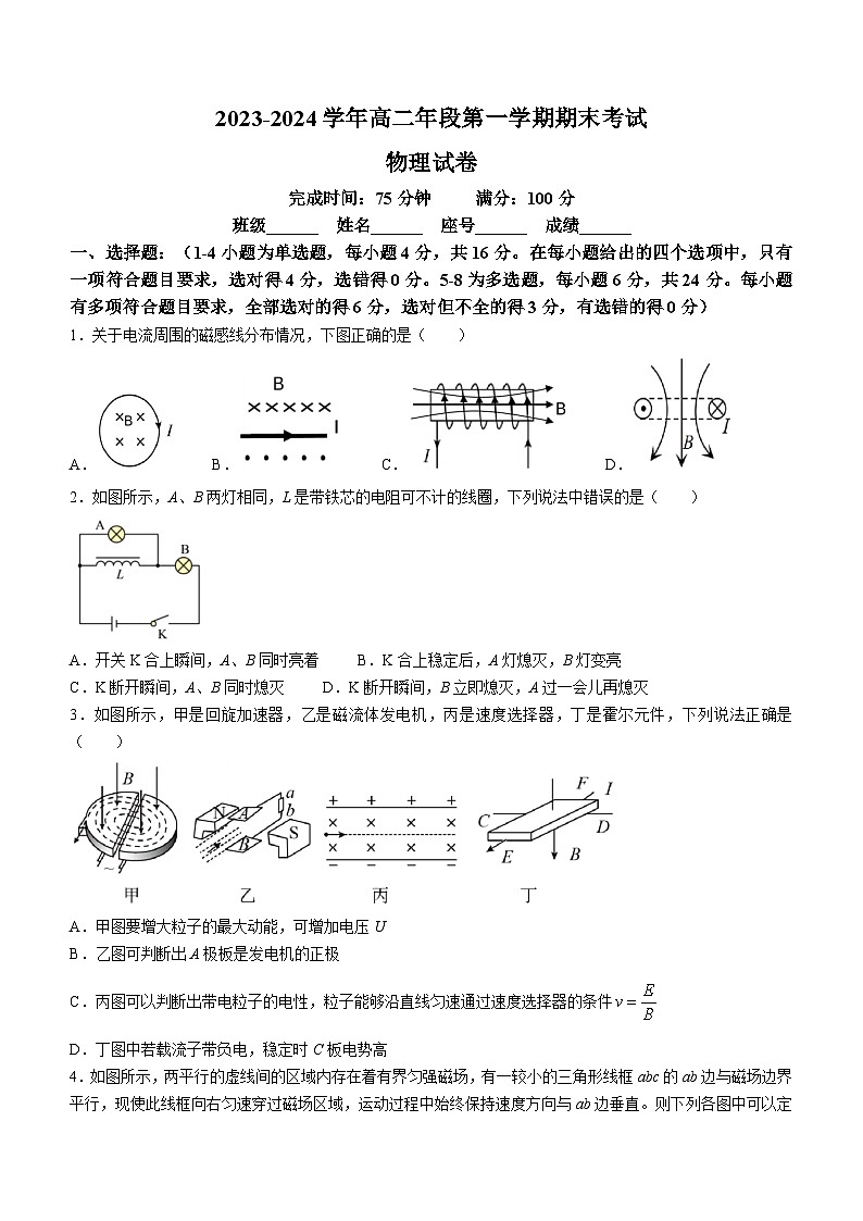 福建省福州市第四十中学2023-2024学年高二上学期期末考试物理试卷(无答案)第1页
