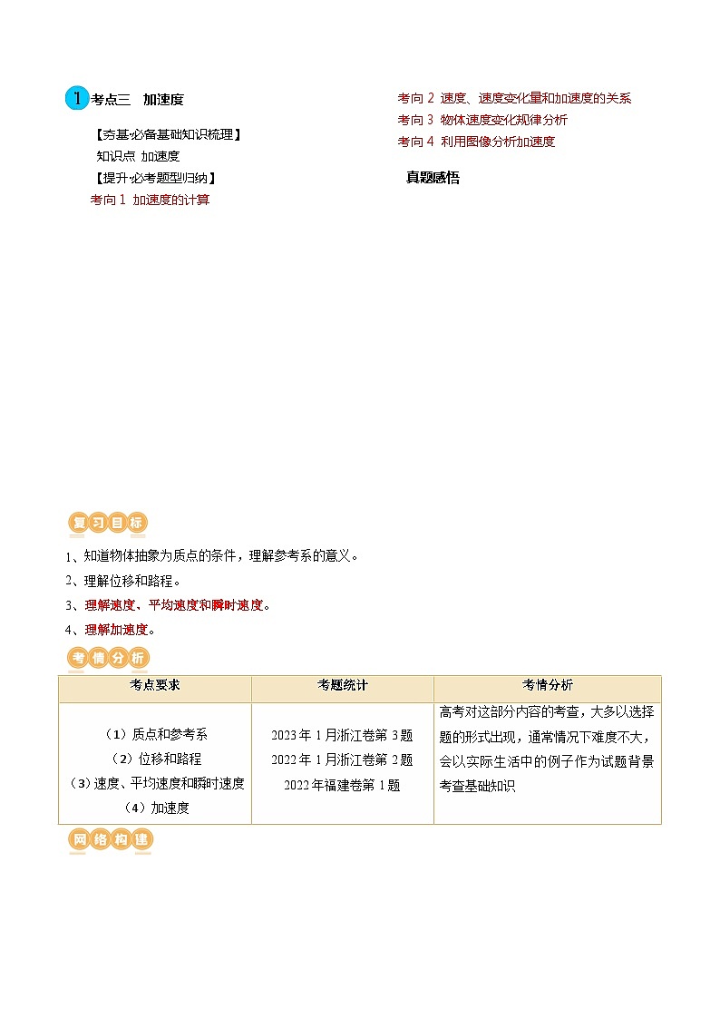 最新高考物理一轮复习【讲通练透】 第01讲  运动的描述（讲通）02