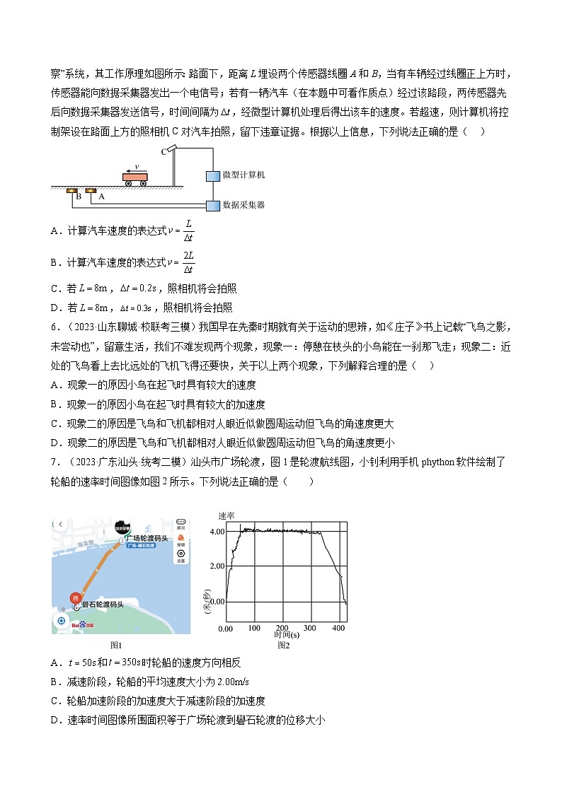 第01讲  运动的描述（练透）（学生版）第3页